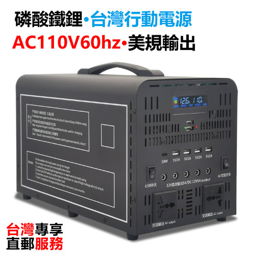 台湾包邮110V户外移动电源