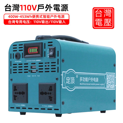 台湾电压110V户外电源400W大功率