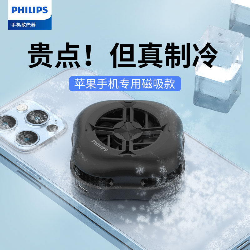 飞利浦手机散热器半导体制冷风扇冰封超静音降温神器直播游戏通用,3C数码配件,手机散热器,淘宝优惠券,粉丝福利购,淘宝优惠卷