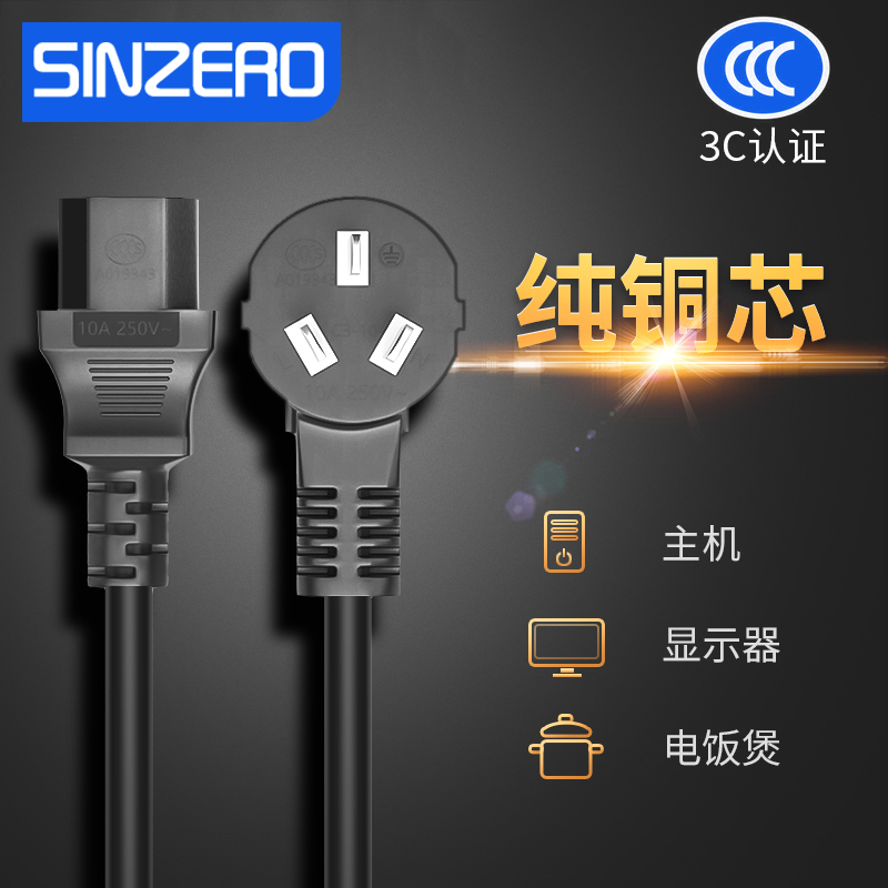欣之然電腦電源線三孔臺(tái)式主機(jī)顯示器打印機(jī)熱水壺電飯鍋煲通用插