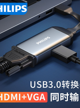 飞利浦usb3.0转vgahdmi转换器