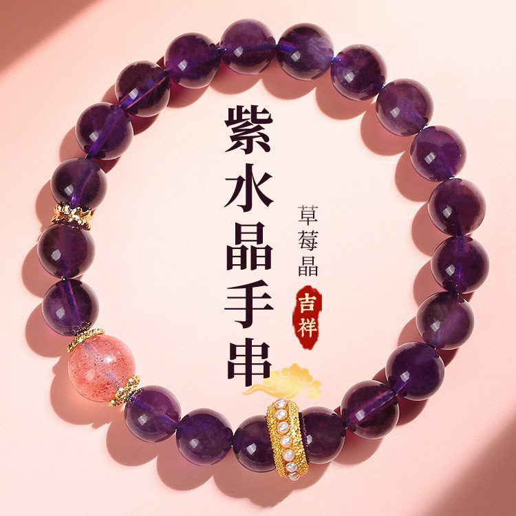 石英岩仿紫水晶手串2024新款草莓手链轻奢小众精桃花闺蜜生日礼物