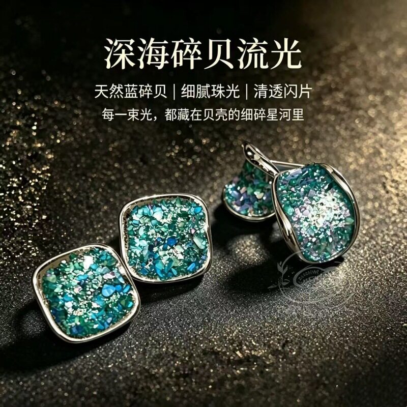 复古高级感深海碎贝流光耳环小众设计几何形气质耳钉2026新款耳饰