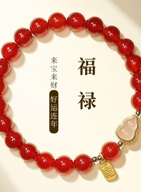 仿天然红玛瑙手串女款和田玉葫芦金福牌吊坠手链女士闺蜜生日礼物