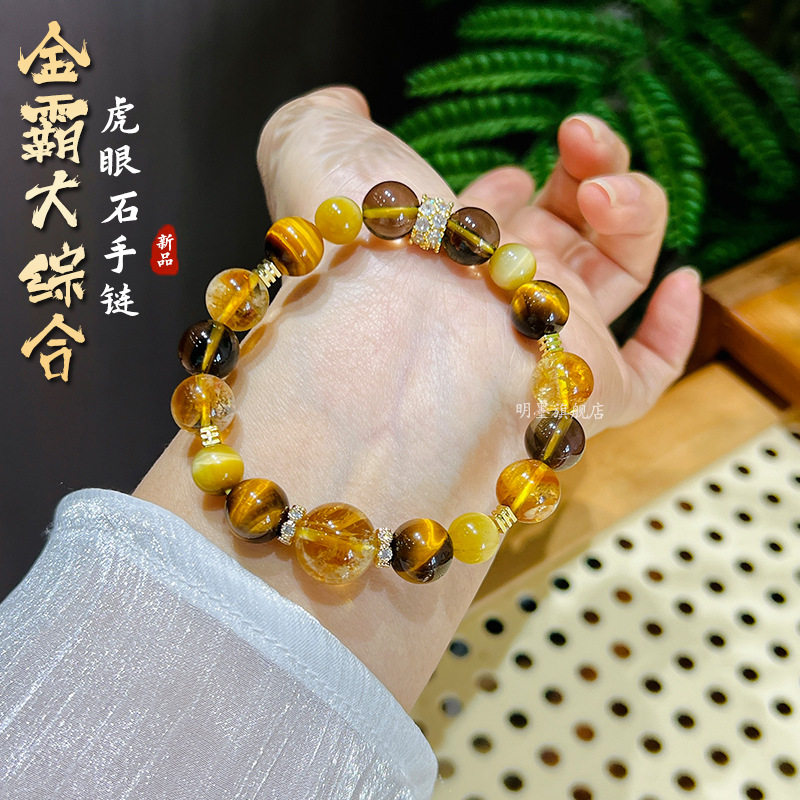 爆款金霸大综合仿黄塔晶手串轻奢小众设计金虎眼黄水晶手链女礼物