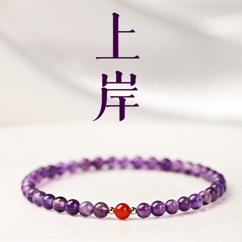 上岸九紫离火好运手链女新款仿天然紫水晶手串女情侣闺蜜生日礼物