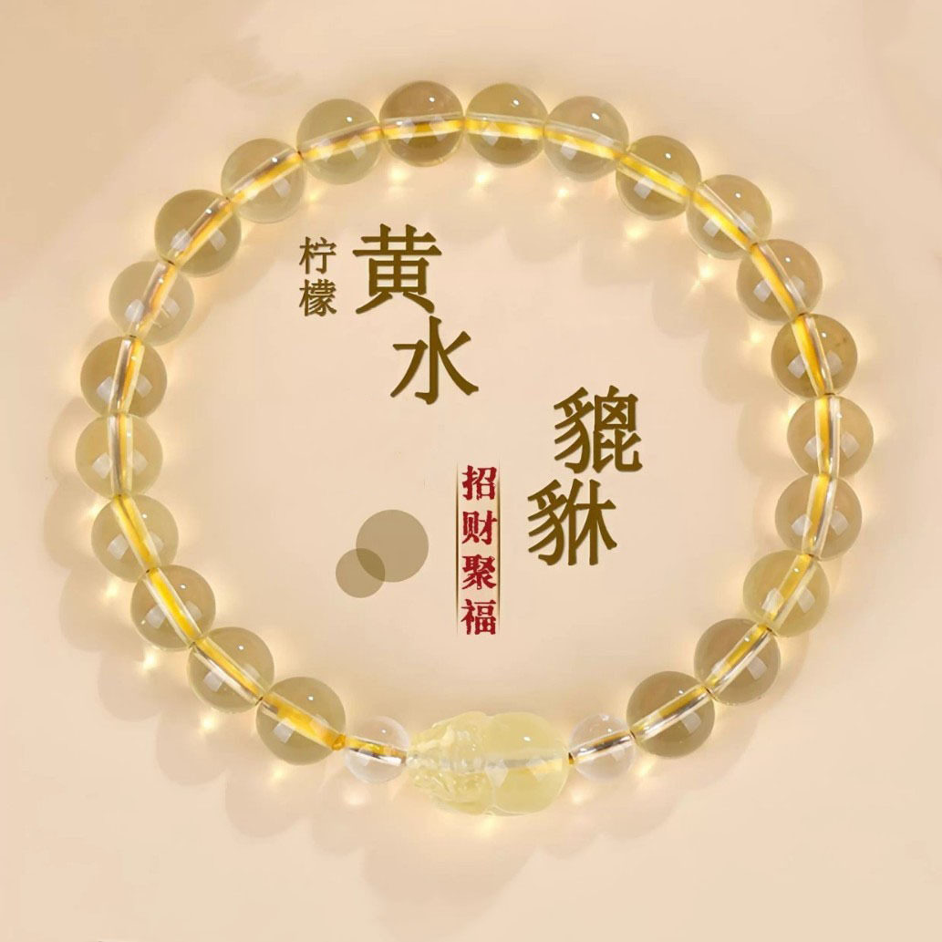寺庙同款柠檬黄水貔貅手链女仿天然水晶招财聚福手链女友生日礼物