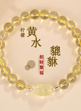 寺庙同款柠檬黄水貔貅手链女仿天然水晶招财聚福手链女友生日礼物