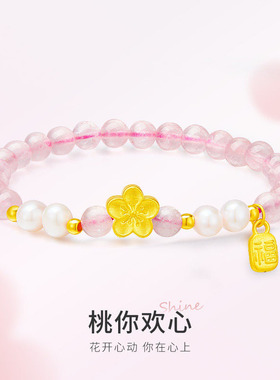 桃你欢心粉水桃花手链女新款本命年国风桃花粉色手串闺蜜生日礼物