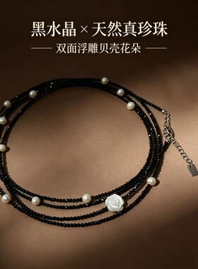 黑色水晶双面贝壳雕花玫瑰长项链小众设计设计通勤淡水珍珠锁骨链