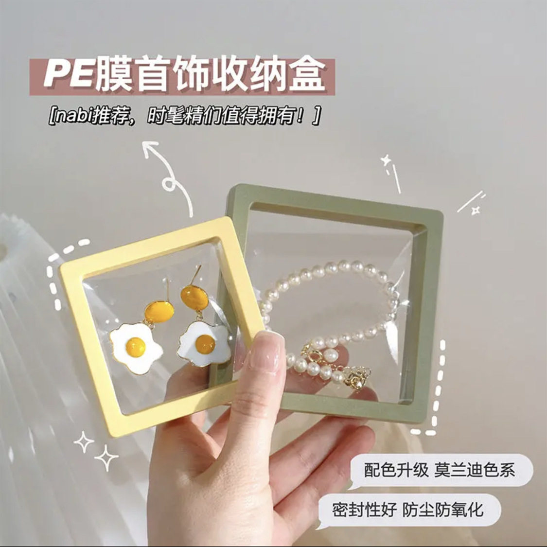 PE膜首饰盒防氧化 收纳耳饰耳钉项链戒指便携展示盒子
