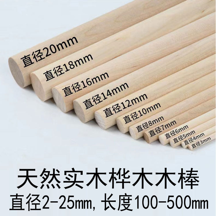 圆木棍圆木棒DIY手工制作建筑模型材料细小木条实木圆棒圆柱拼接