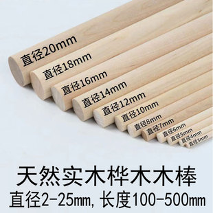 圆木棍圆木棒DIY手工制作建筑模型材料细小木条实木圆棒圆柱拼接