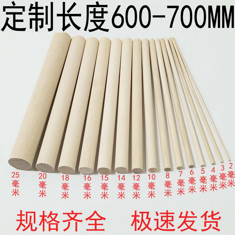 木棍圆木棒diy手工制作建筑模型材料桦木圆木条小木棍长600-700MM