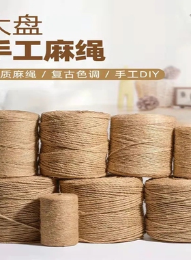 麻绳细绳子麻线粗diy材料手工编织网格照片墙装饰品网吊牌捆绑绳