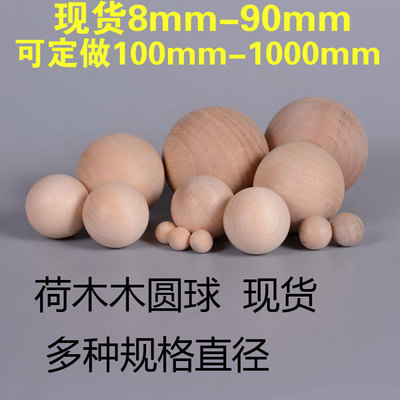 木球圆实木圆球1-9cmDIY无孔大球