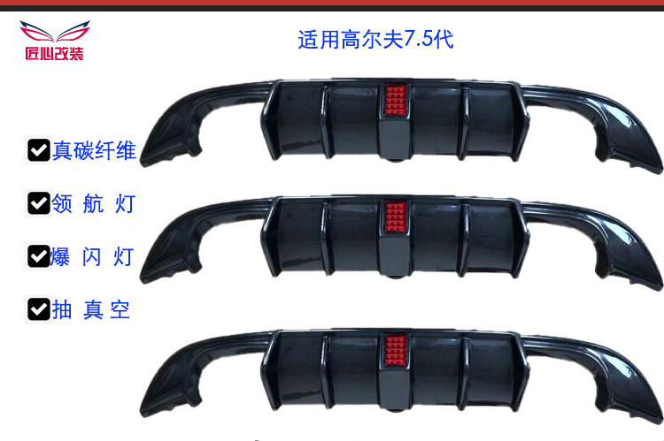 适用大众高尔夫7.5代改四出带灯款碳纤维后唇 领航灯 爆闪灯