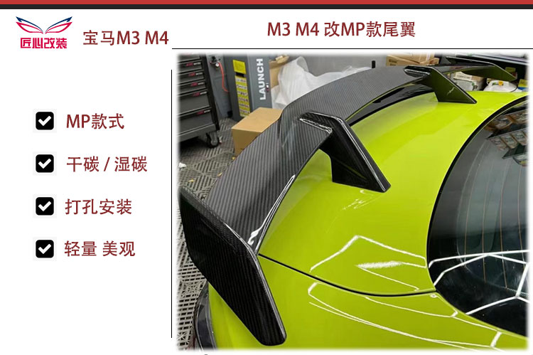 适用于宝马三系G80四系G82 M3 M4车用改装干碳湿碳MP款碳纤维尾翼