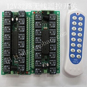 定做 16键遥控器带转换开关 12V 24V32路智能学习型无线遥控开关