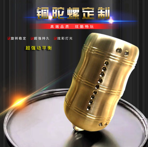 铜陀螺定制广场健身陀螺电木铜陀螺收腰铜陀螺炫彩光发声波纹陀螺