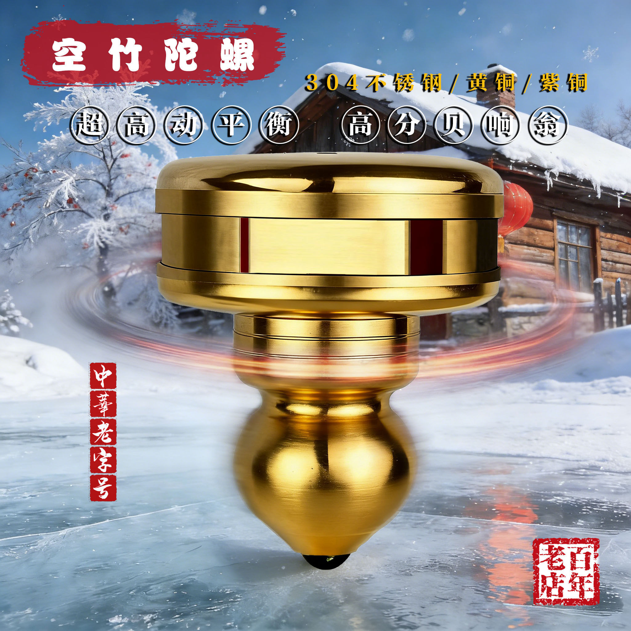 空竹陀螺双层陀螺不锈钢陀螺黄铜紫铜陀螺广场冰场空竹冰喉冰嘎隆