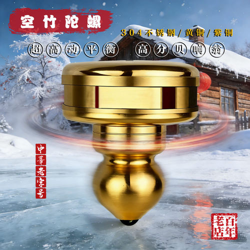 空竹陀螺双层陀螺不锈钢陀螺黄铜紫铜陀螺广场冰场空竹冰喉冰嘎隆