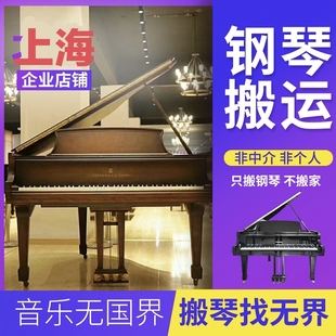 上海市内专业钢琴搬运立式琴三角琴运输同城上门调音搬琴上门服务