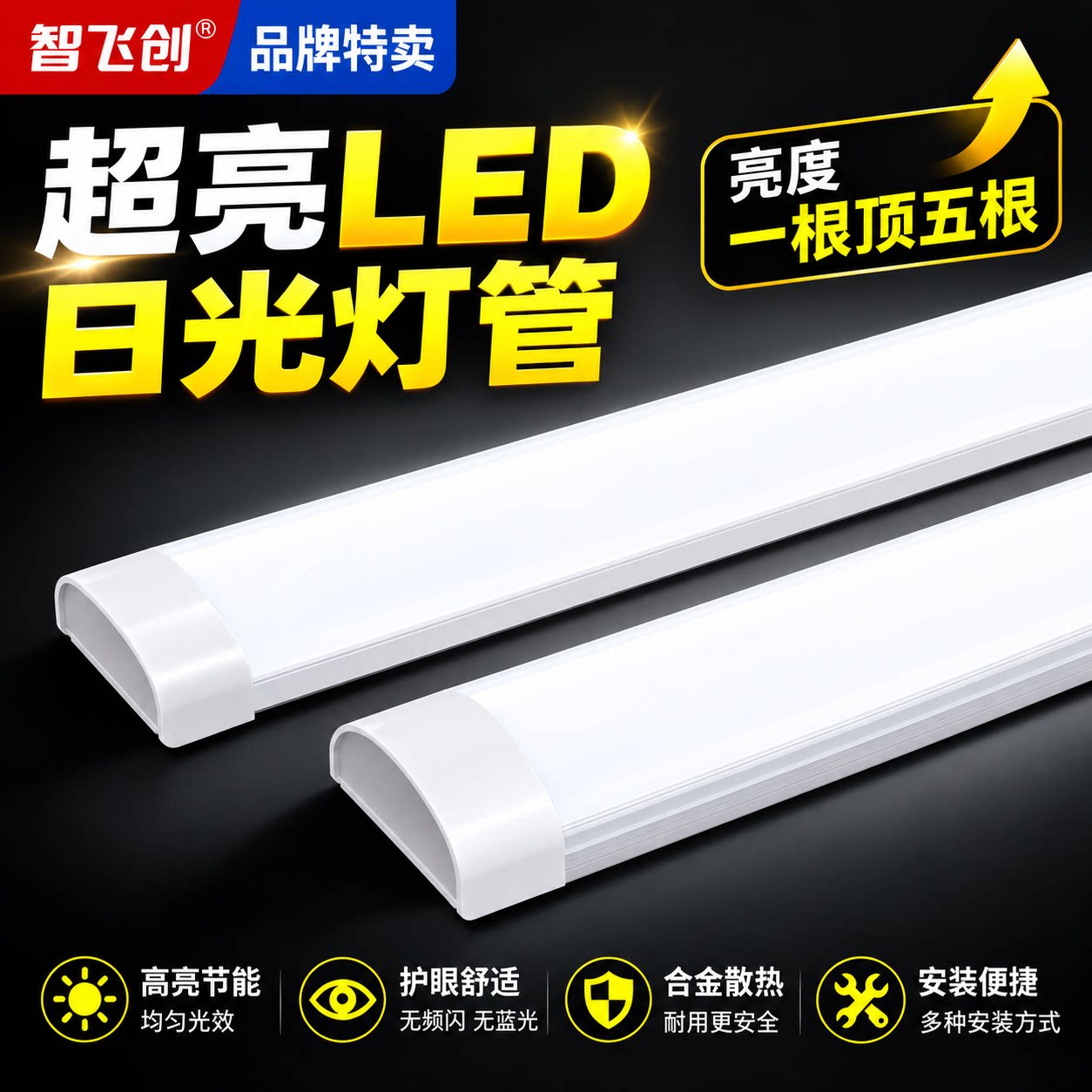 led长条灯超亮节能日光灯超薄一体化条形办公灯家用三防净化灯管