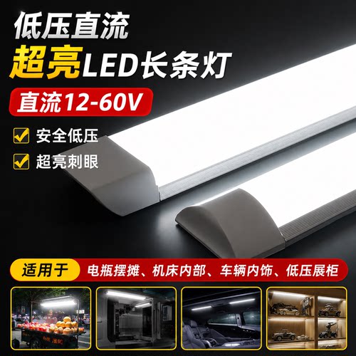 12V24V36V低压净化灯led超亮一体化长条灯交流直流工地低压灯管