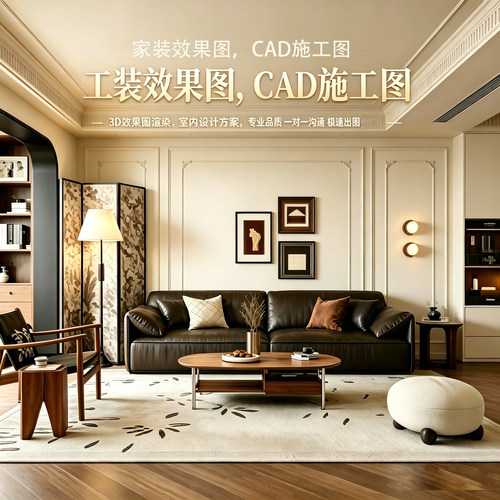 3D效果图制作CAD代画图纸家装修施工图3dmax室内设计方案建模代做