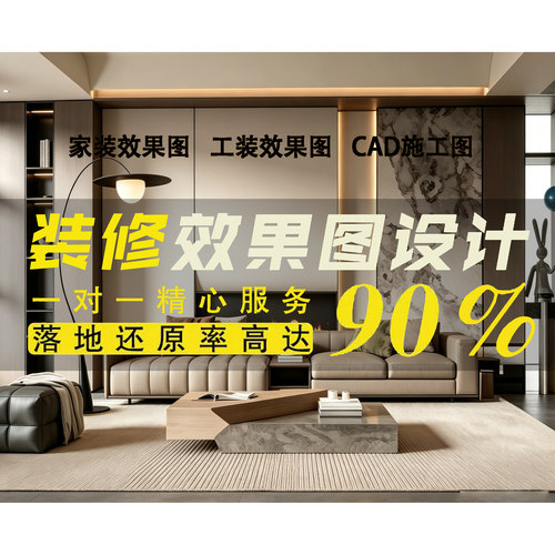 3D效果图制作CAD代画图纸家装修施工图3dmax室内设计方案建模代做