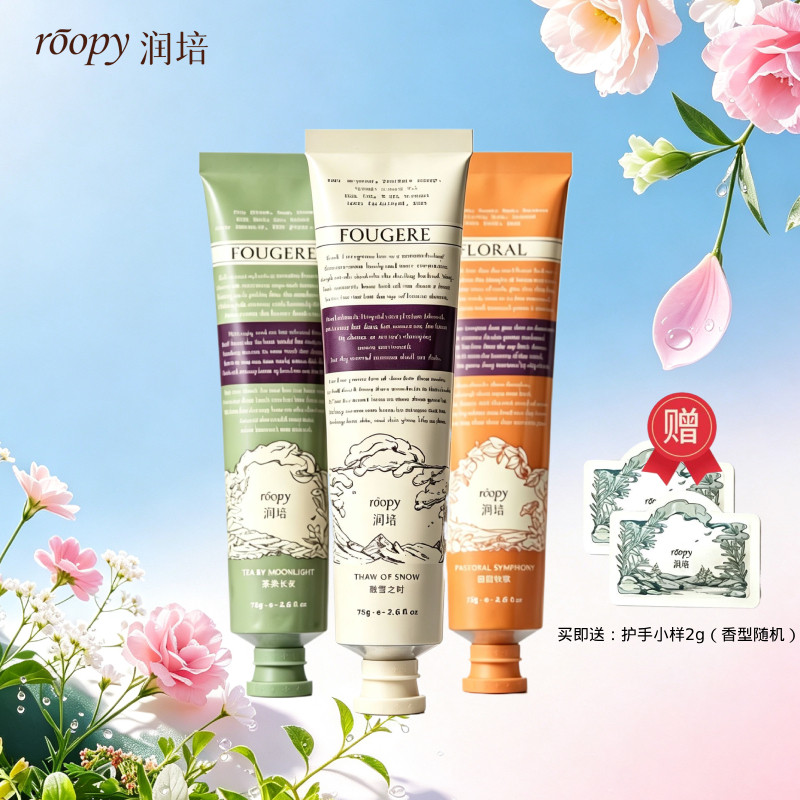 roopy润培护手霜滋润补水保湿防干裂清爽不油腻持久留香官方正品
