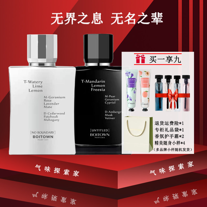 冰希黎无名无界男士香水木质海盐持久淡香仕界送男友抖音网红礼物
