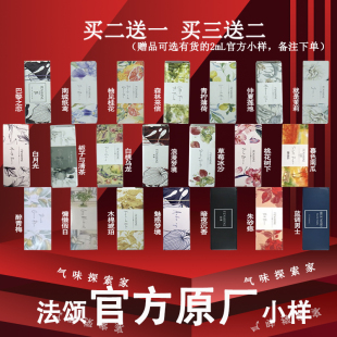 法颂官方香水小样耳语升温就是栀子清茶茉莉万顷竹海借火男士女士