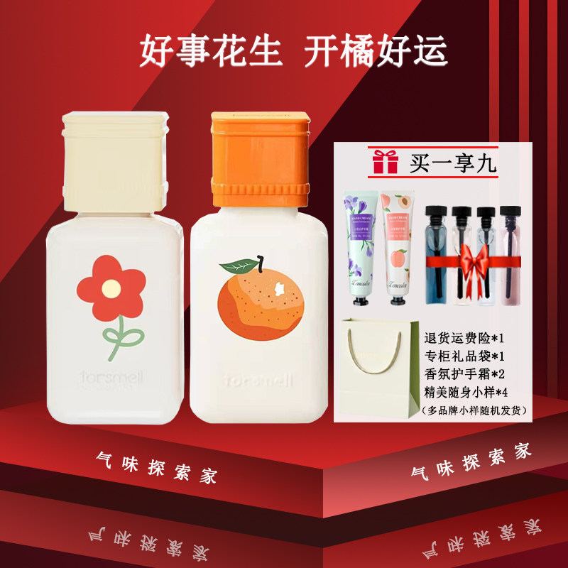 芬尚开橘好运抱抱奶小奶瓶女香水图片