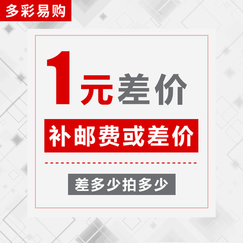 运费差补