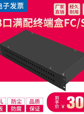 电信级黑色机架式光端盒光纤盒48口满配耦合器法兰尾纤盒FC-ST48口光纤终端盒48芯光缆接续盒熔接盒模块盒