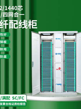 1440芯室外odf光纤配线柜空箱满配法兰空盘1152芯SC/FC光缆交接箱冷轧钢室内三网/四网合一机柜直插式光交箱