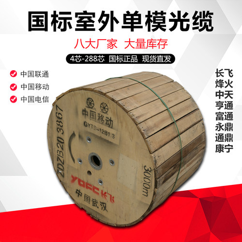 八大国标gyts12/24/48单模光缆