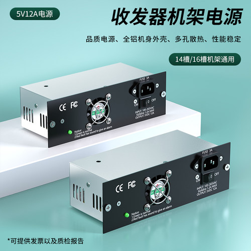 光纤收发器机架式电源5V2A适配器