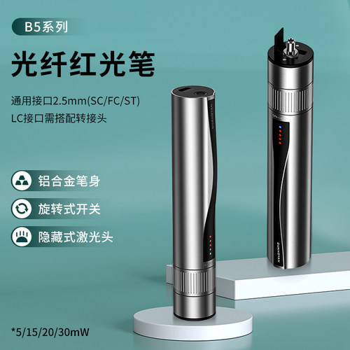 光纤红光笔充电款光功率计一体机