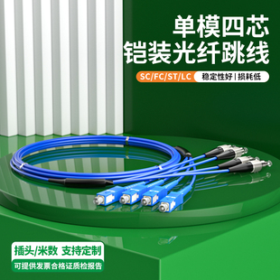 八芯光缆延长线1 光纤跳线单模4 10m方头尾纤跳纤防鼠抗拉成品光纤线电信级 SC转FC 铠装 8芯SC ST四