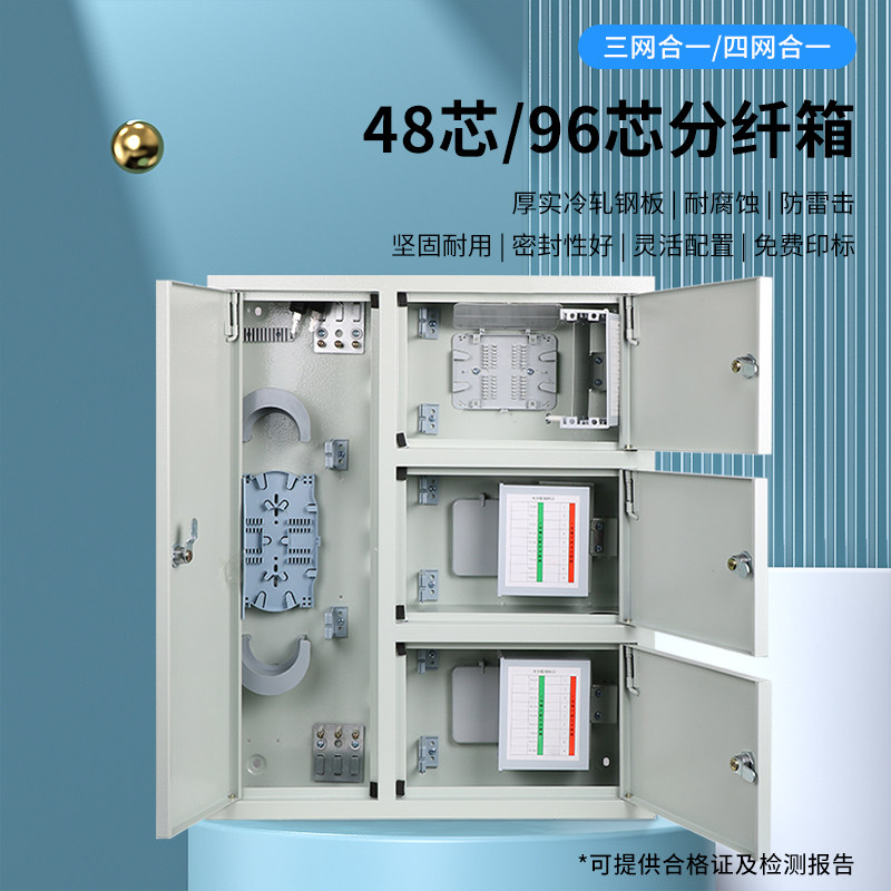 三网合一48芯小款简易款四网合一光缆配线箱壁挂光纤分纤箱大款96芯分线楼道箱交接箱3合1/4合1分线箱铁材质,网络设备/网络相关,其它光纤设备,淘宝优惠券,粉丝福利购,淘宝优惠卷