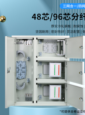 三网合一48芯小款简易款四网合一光缆配线箱壁挂光纤分纤箱大款96芯分线楼道箱交接箱3合1/4合1分线箱铁材质