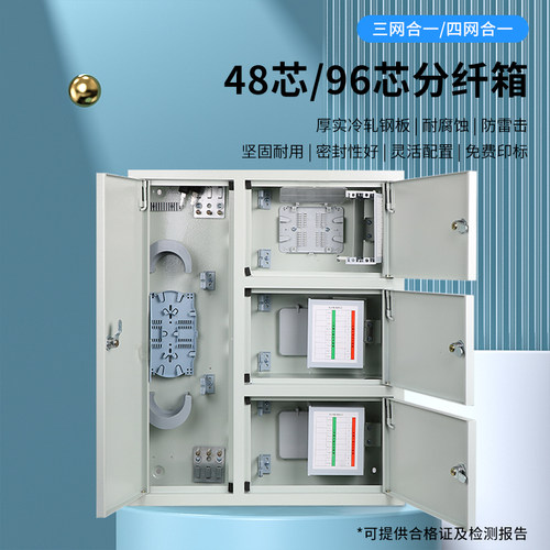 48/96芯大款壁挂光纤交接分纤箱