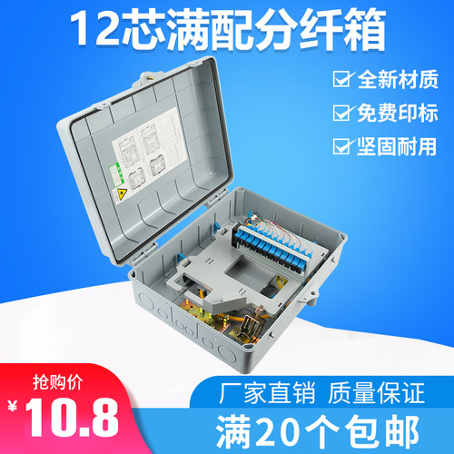 加厚光纤分纤箱多彩易购