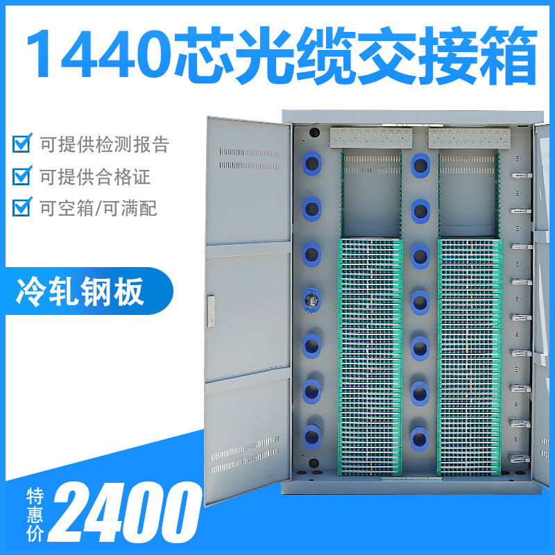 SC/APC-FC/APC满配法兰尾纤空箱1440芯光纤配线架机柜落地式光交箱室内防水室外通信1140芯光缆交接箱铁金属