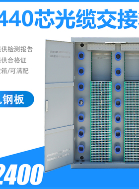 SC/APC-FC/APC满配法兰尾纤空箱1440芯光纤配线架机柜落地式光交箱室内防水室外通信1140芯光缆交接箱铁金属