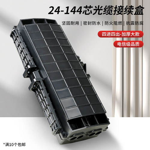 加厚大款D型光缆接续盒四进四出