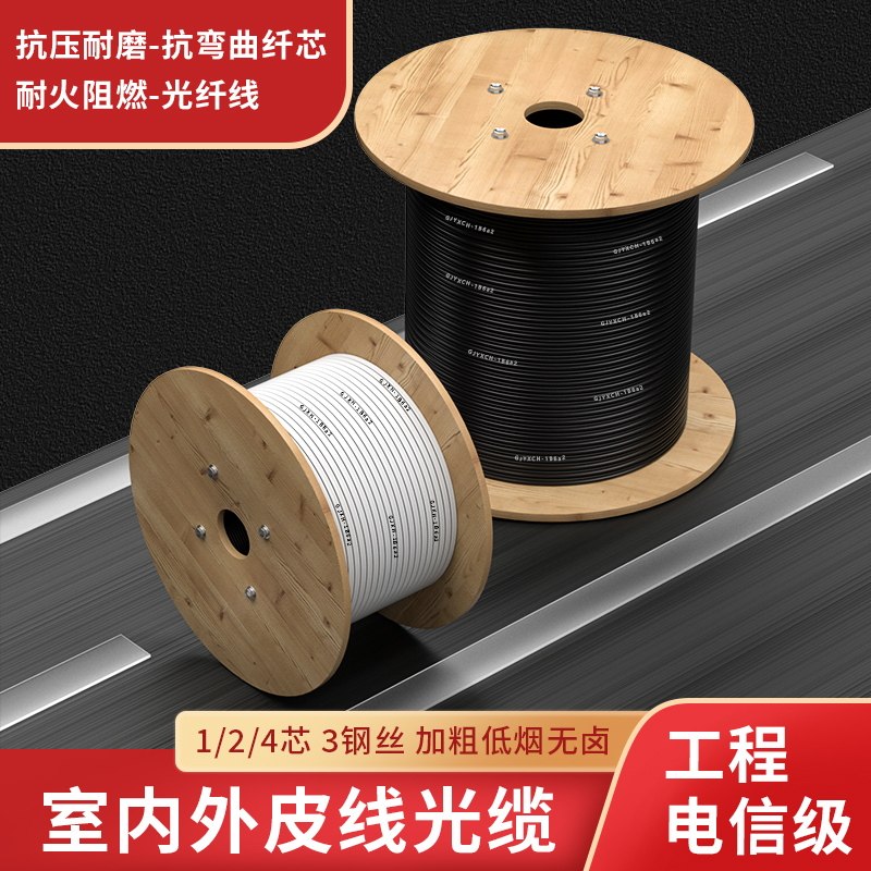 电信级室内单模皮线光缆1/2芯3根加强粗钢丝G652光纤线1000/2000米m国标单/双4芯室外自承式延长线入户光钎线